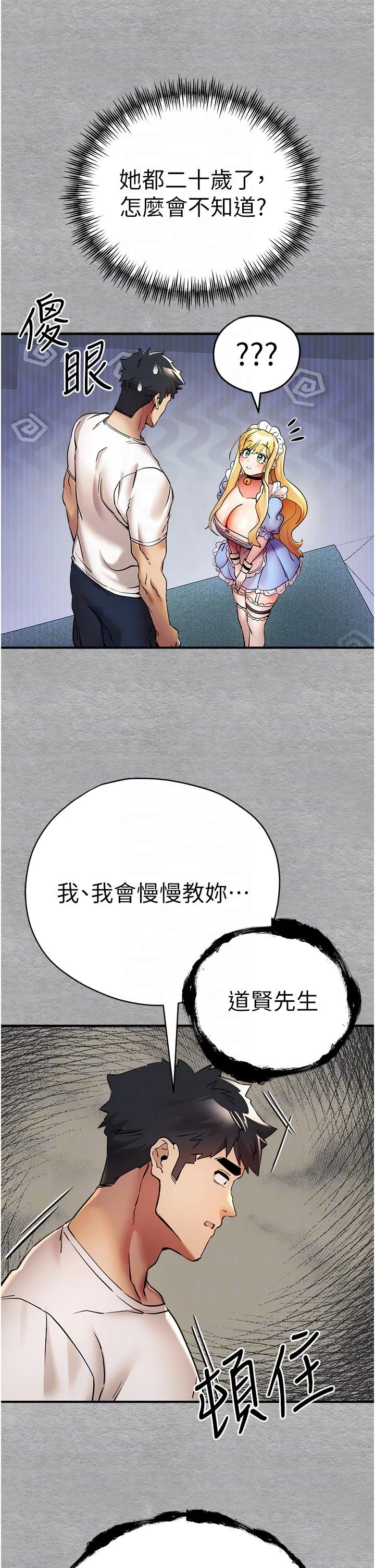 初次深交，请多指教 - 第19话-发洩最赤裸的慾望 - page 32