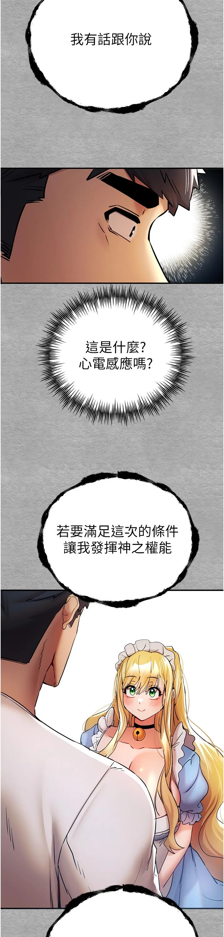 初次深交，请多指教 - 第19话-发洩最赤裸的慾望 - page 33