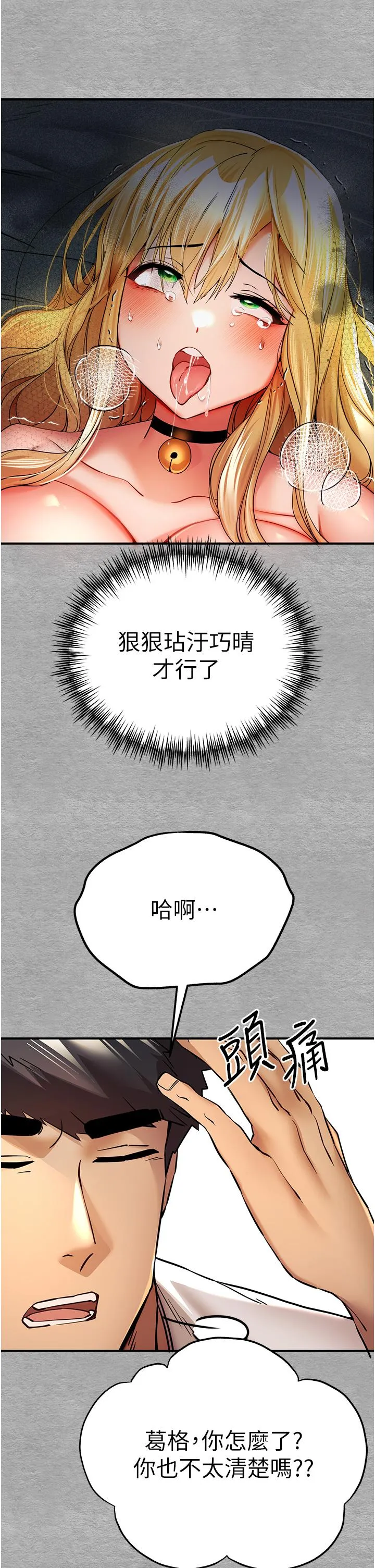初次深交，请多指教 - 第19话-发洩最赤裸的慾望 - page 36
