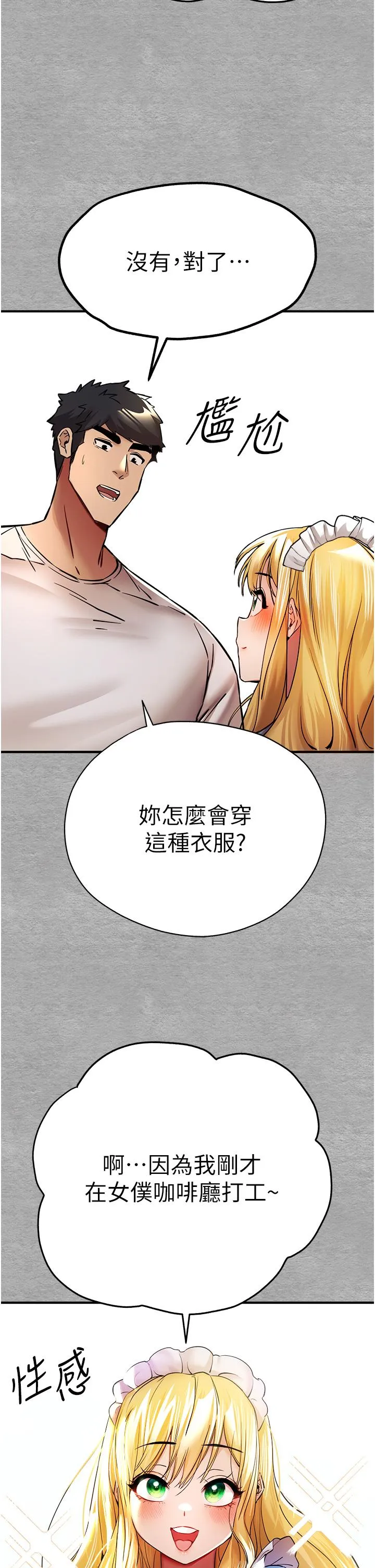 初次深交，请多指教 - 第19话-发洩最赤裸的慾望 - page 37