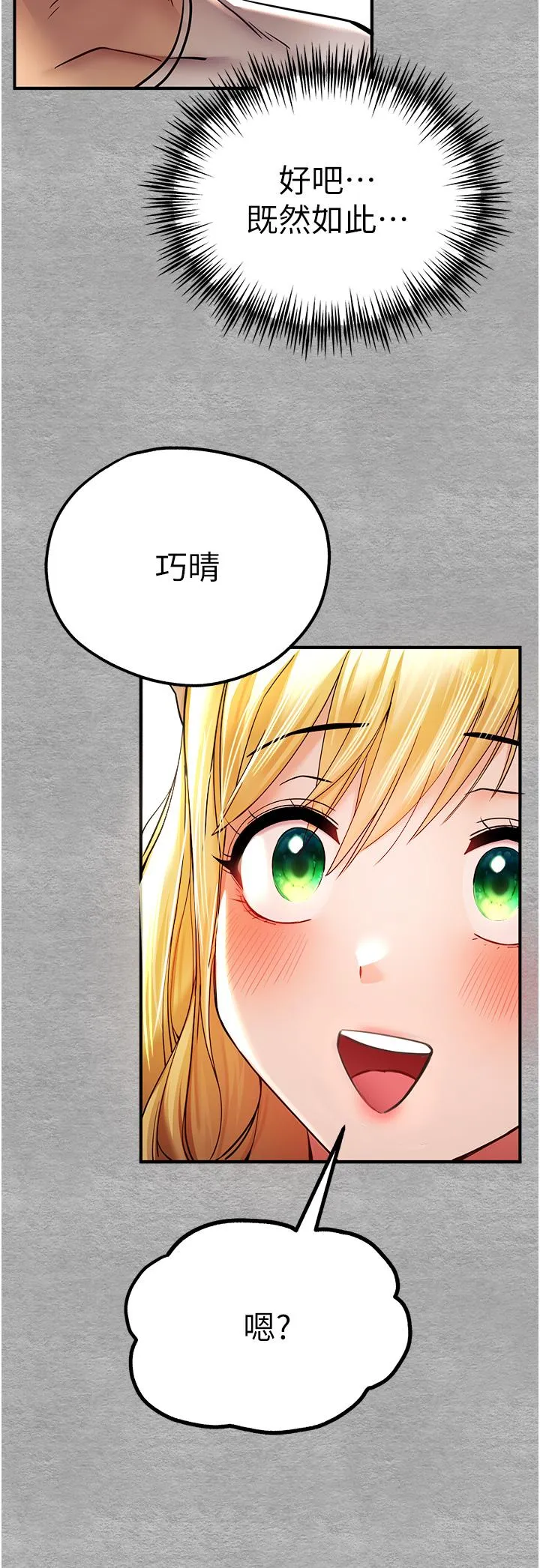 初次深交，请多指教 - 第19话-发洩最赤裸的慾望 - page 39