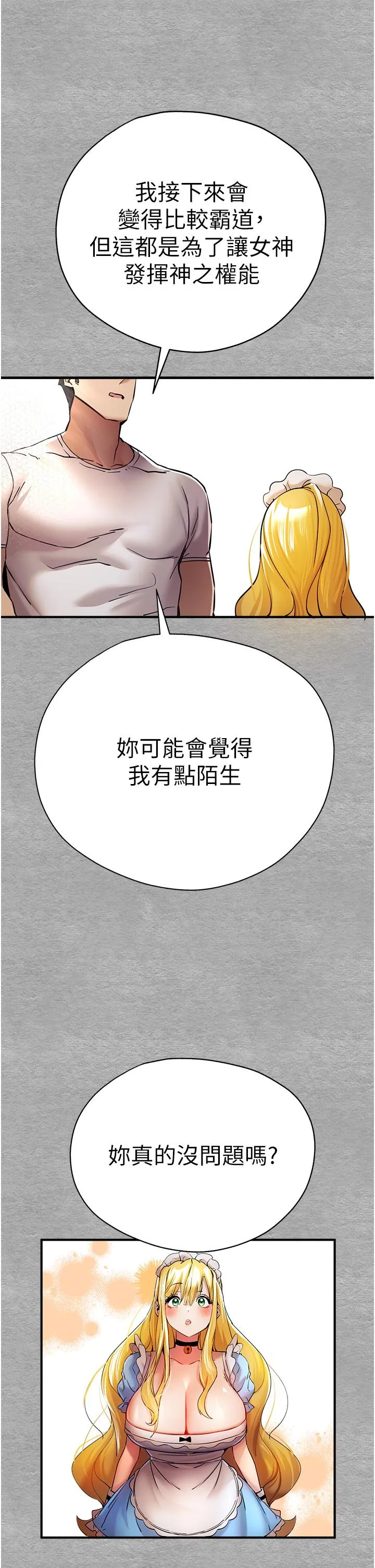 初次深交，请多指教 - 第19话-发洩最赤裸的慾望 - page 40