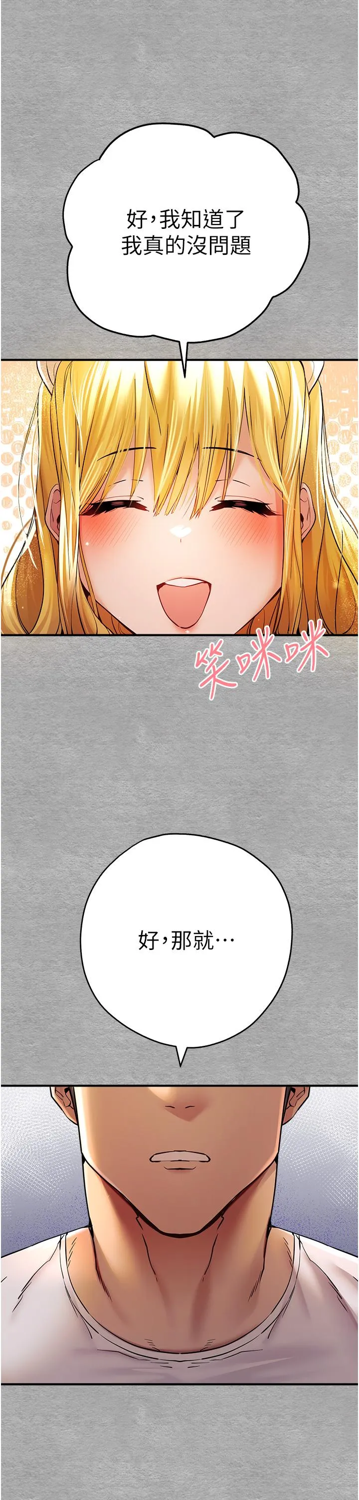 初次深交，请多指教 - 第19话-发洩最赤裸的慾望 - page 41