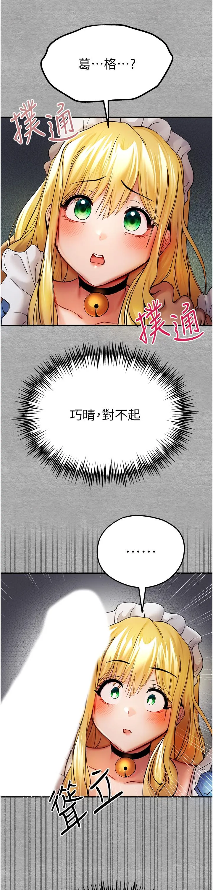 初次深交，请多指教 - 第19话-发洩最赤裸的慾望 - page 45