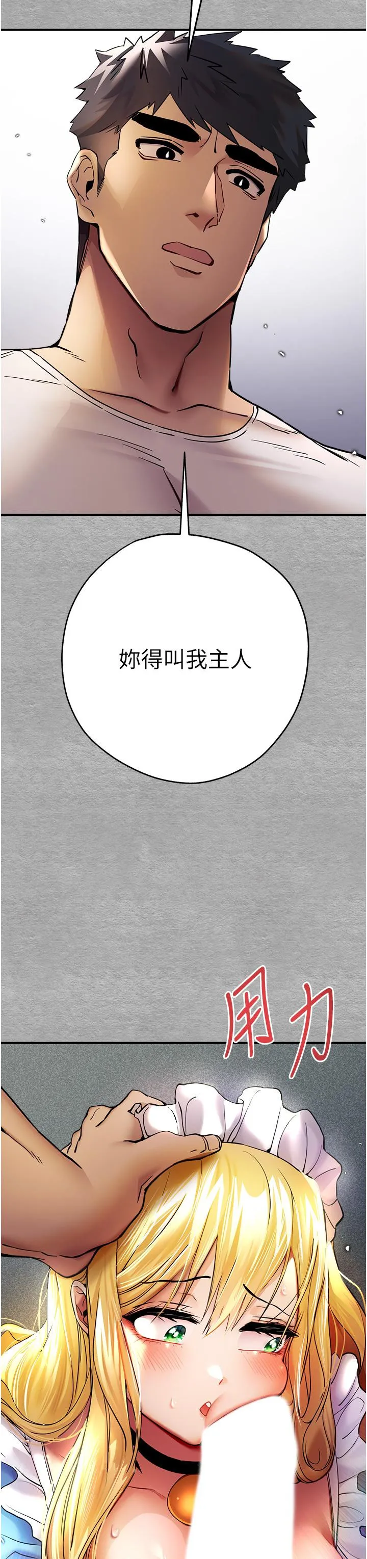 初次深交，请多指教 - 第19话-发洩最赤裸的慾望 - page 47