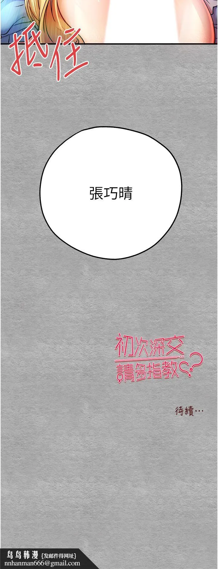初次深交，请多指教 - 第19话-发洩最赤裸的慾望 - page 48