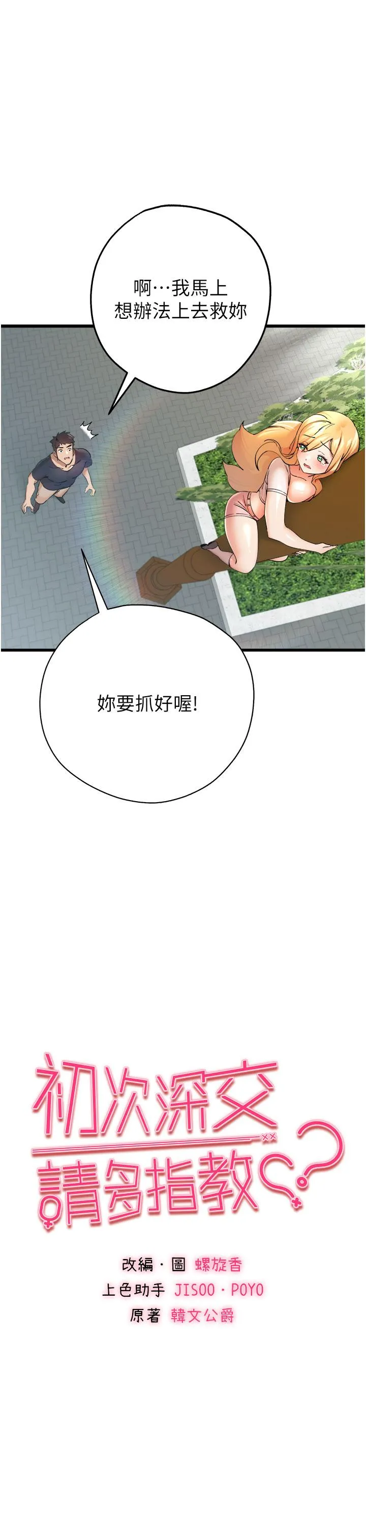 初次深交，请多指教 - 第9话-完成上兔女郎的性幻想 - page 5