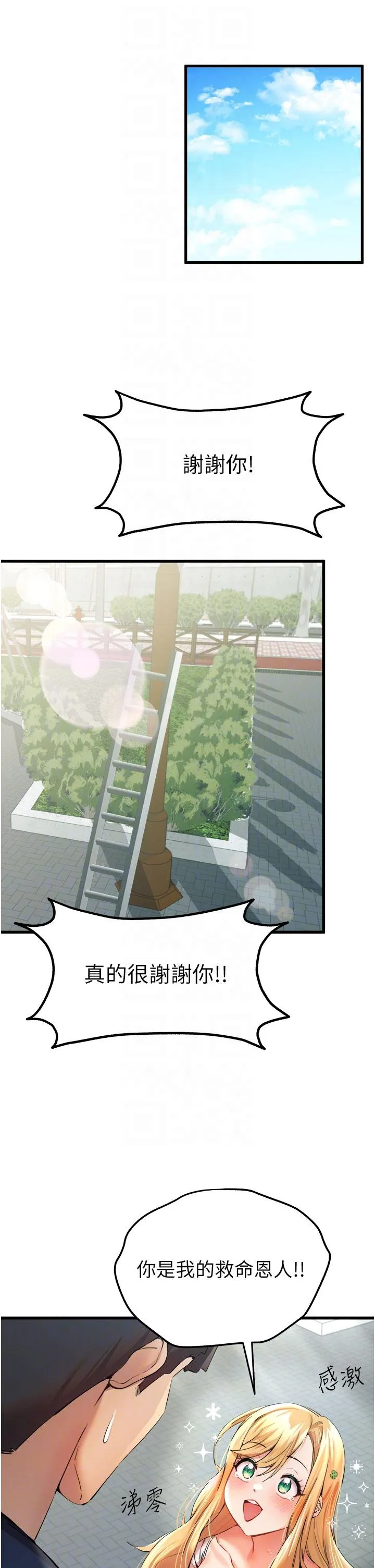 初次深交，请多指教 - 第9话-完成上兔女郎的性幻想 - page 6