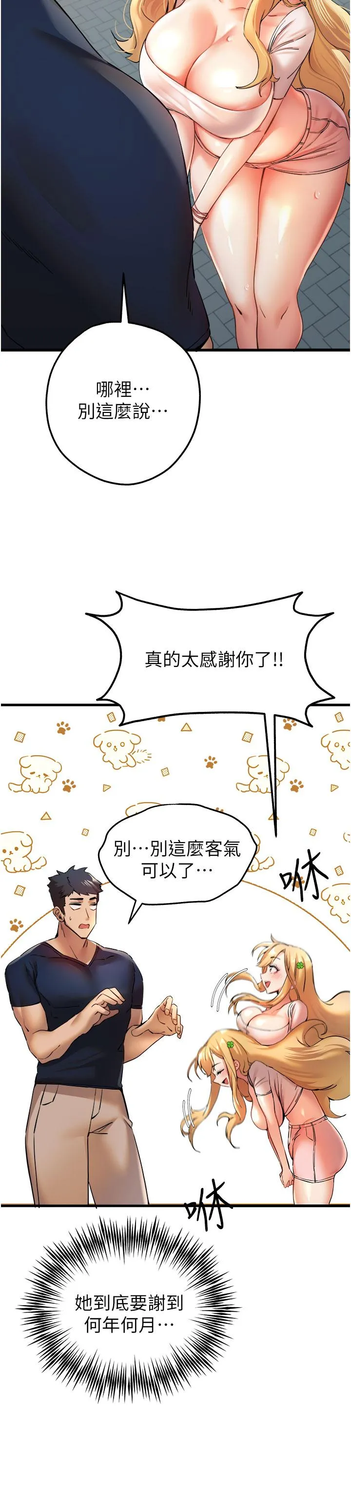 初次深交，请多指教 - 第9话-完成上兔女郎的性幻想 - page 7