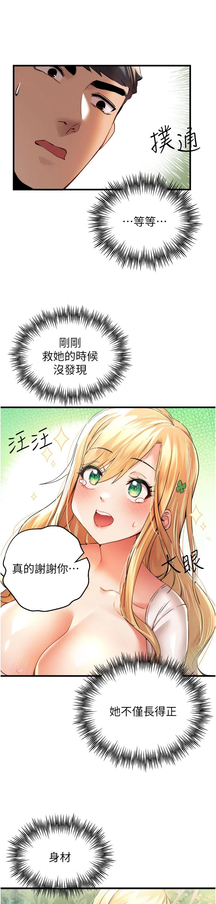 初次深交，请多指教 - 第9话-完成上兔女郎的性幻想 - page 8
