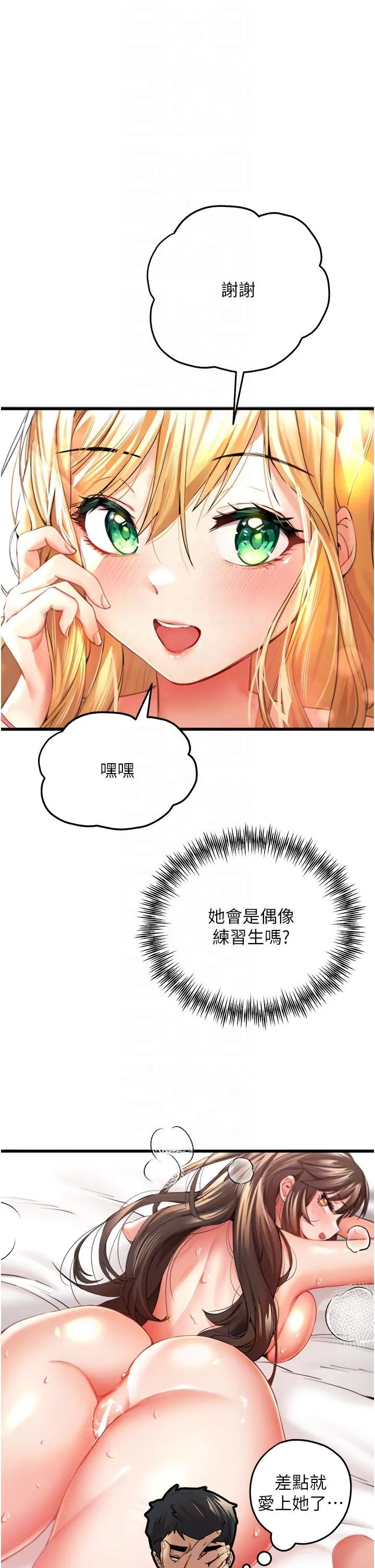 初次深交，请多指教 - 第9话-完成上兔女郎的性幻想 - page 10