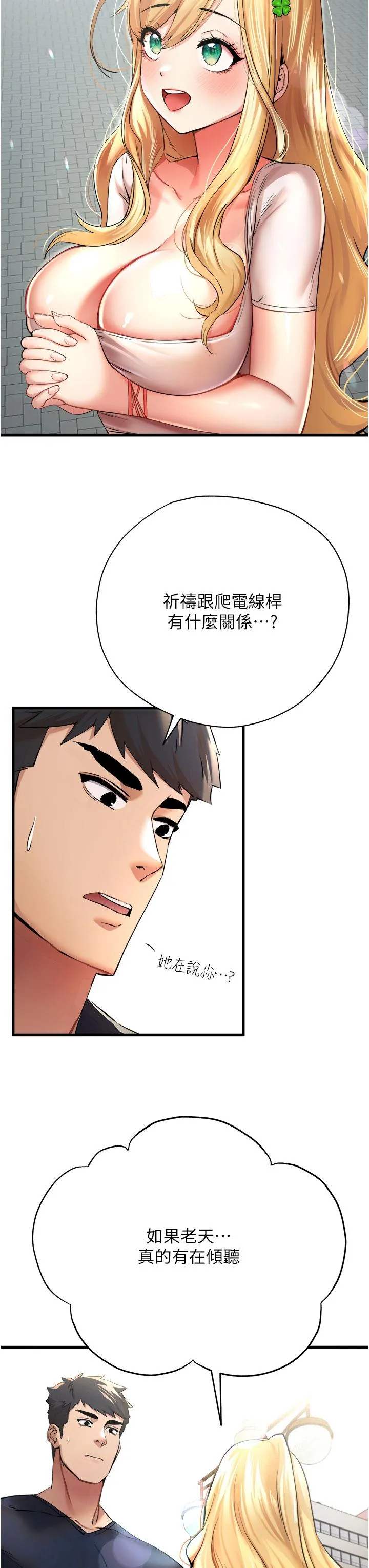 初次深交，请多指教 - 第9话-完成上兔女郎的性幻想 - page 12