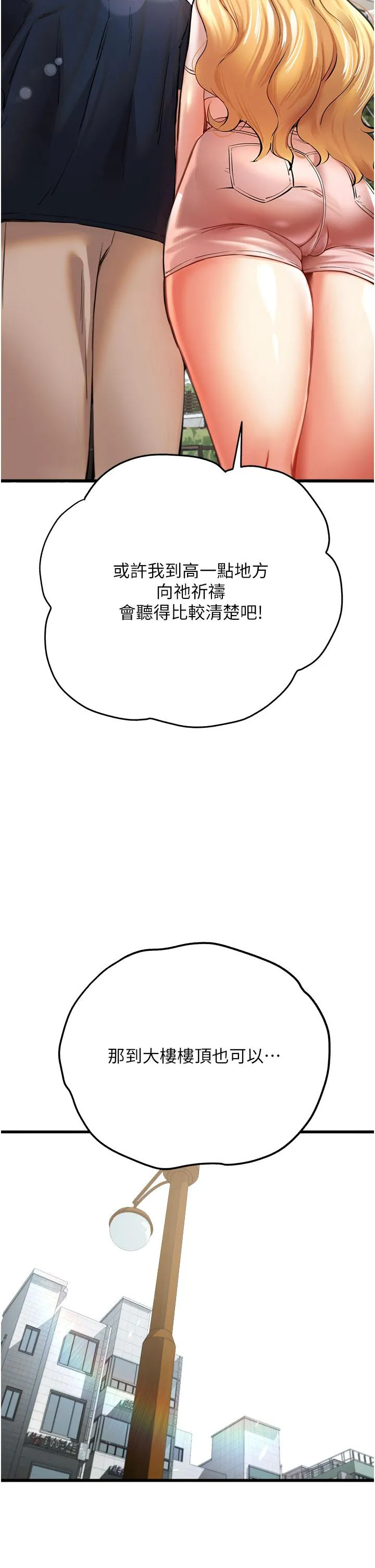 初次深交，请多指教 - 第9话-完成上兔女郎的性幻想 - page 13