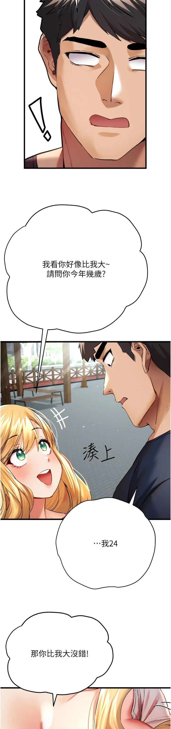 初次深交，请多指教 - 第9话-完成上兔女郎的性幻想 - page 17