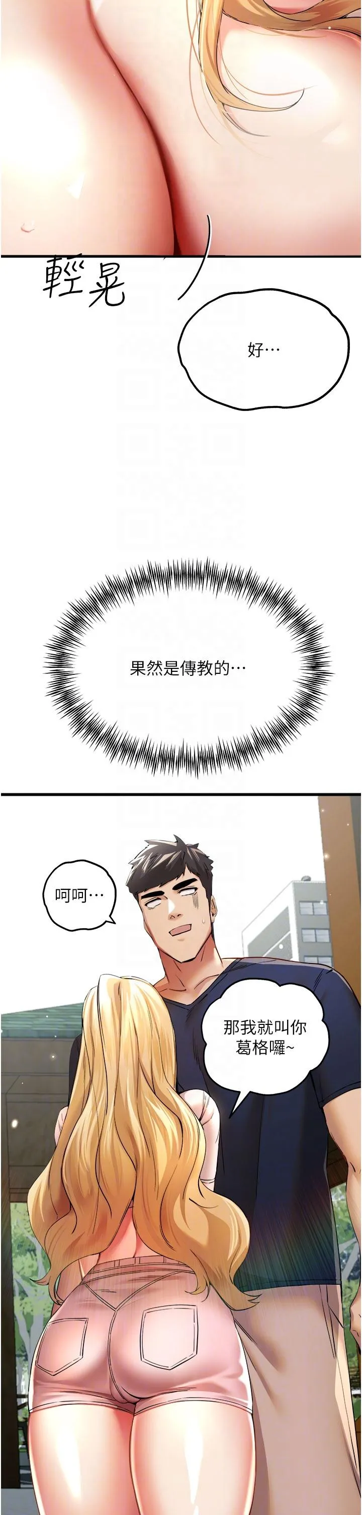 初次深交，请多指教 - 第9话-完成上兔女郎的性幻想 - page 18