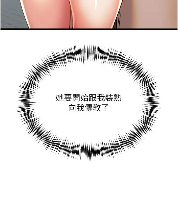 初次深交，请多指教 - 第9话-完成上兔女郎的性幻想 - page 19