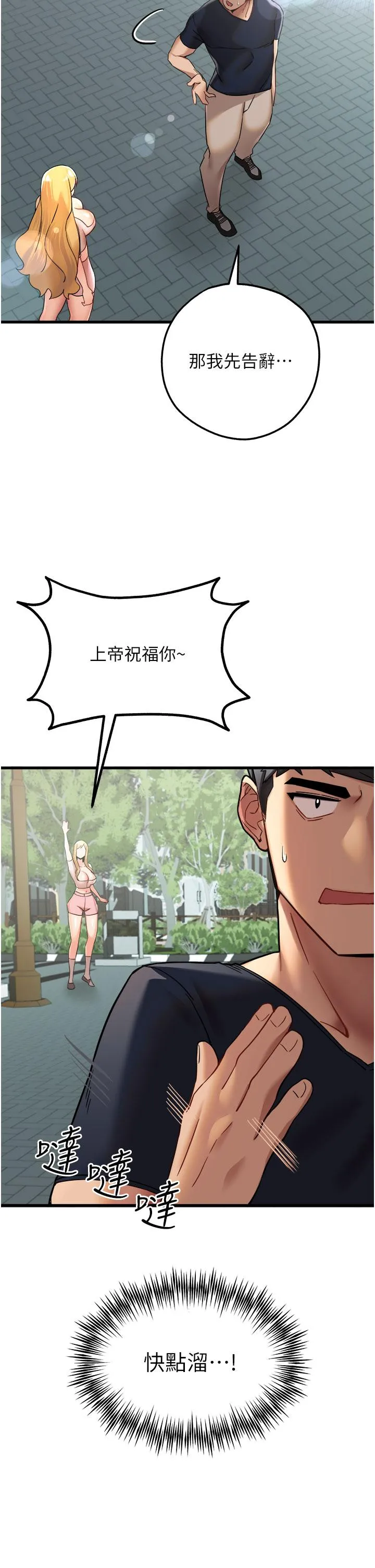 初次深交，请多指教 - 第9话-完成上兔女郎的性幻想 - page 23