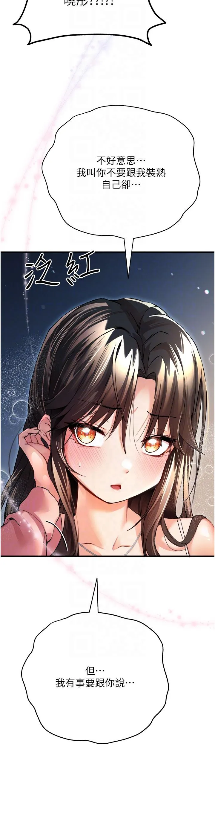 初次深交，请多指教 - 第9话-完成上兔女郎的性幻想 - page 28
