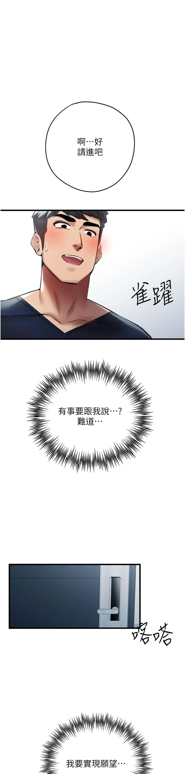 初次深交，请多指教 - 第9话-完成上兔女郎的性幻想 - page 29