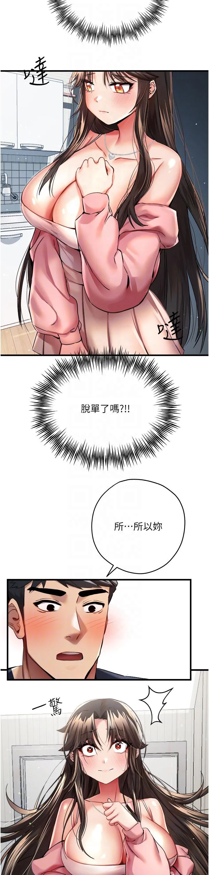 初次深交，请多指教 - 第9话-完成上兔女郎的性幻想 - page 30
