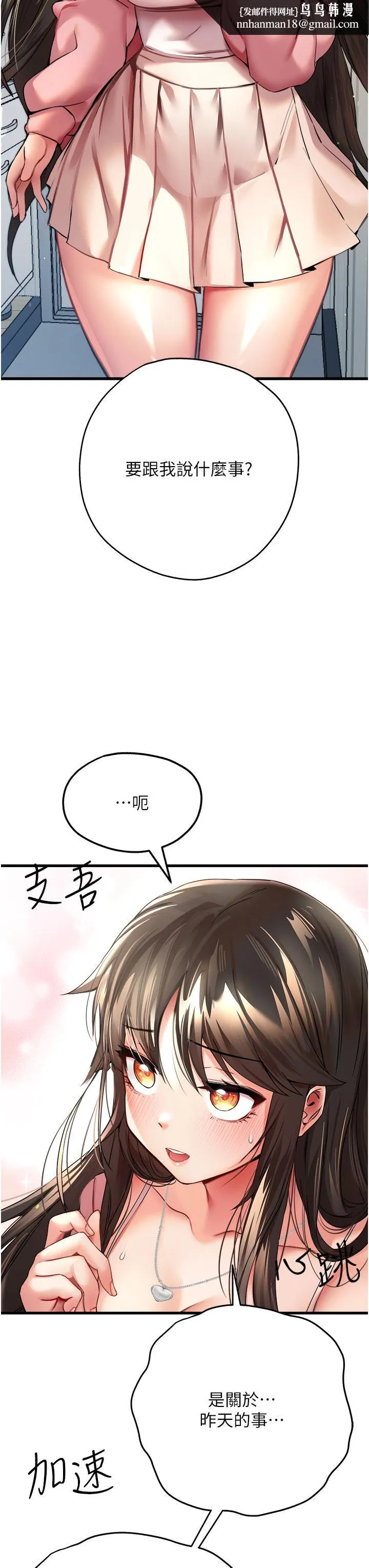 初次深交，请多指教 - 第9话-完成上兔女郎的性幻想 - page 31