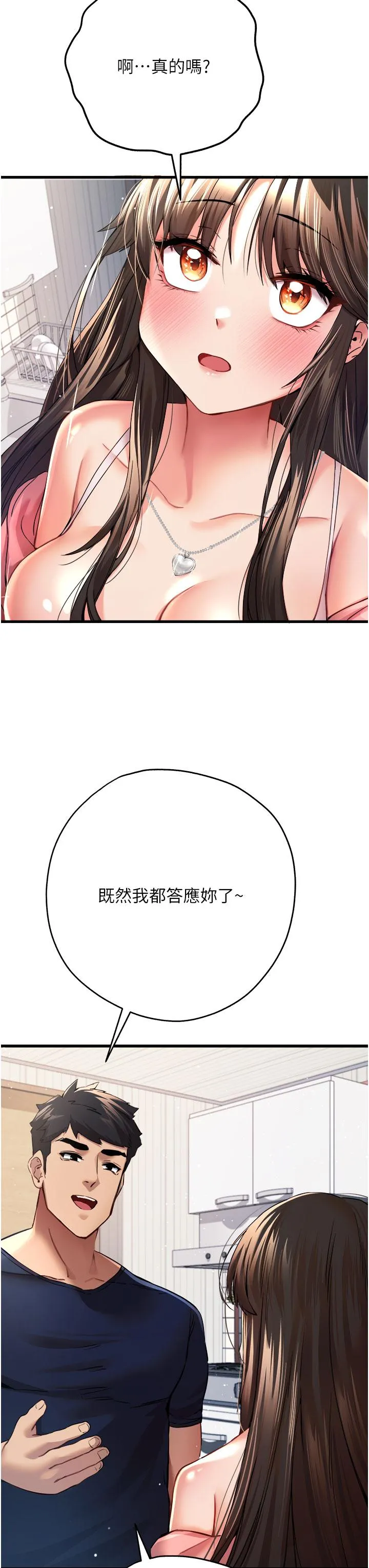 初次深交，请多指教 - 第9话-完成上兔女郎的性幻想 - page 36