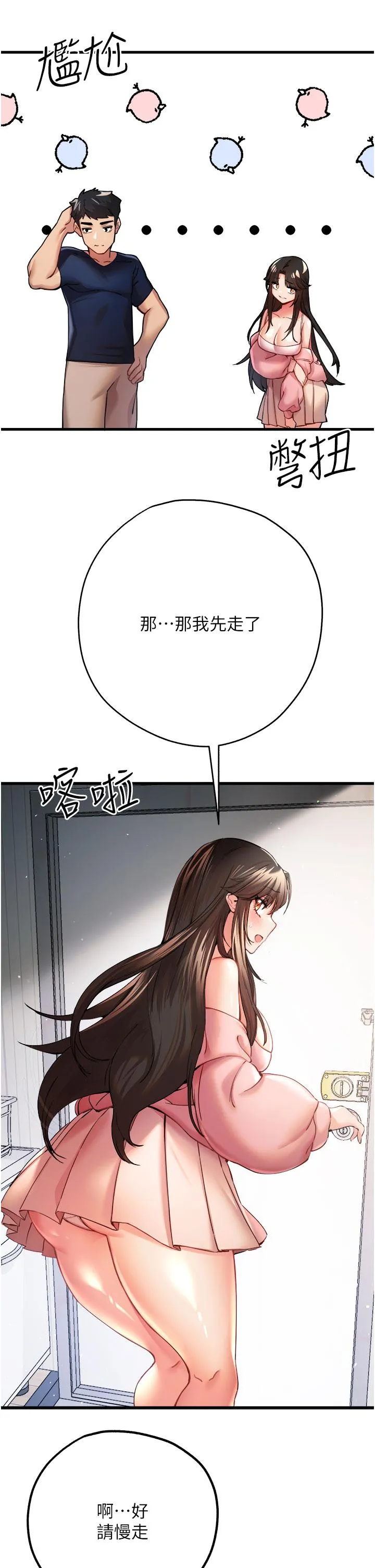初次深交，请多指教 - 第9话-完成上兔女郎的性幻想 - page 41