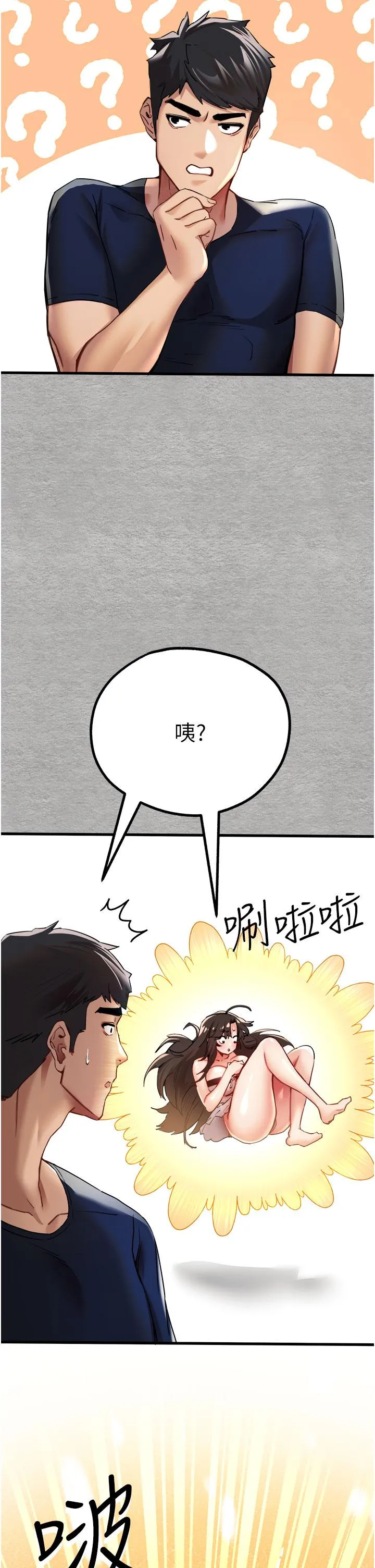 初次深交，请多指教 - 第9话-完成上兔女郎的性幻想 - page 54