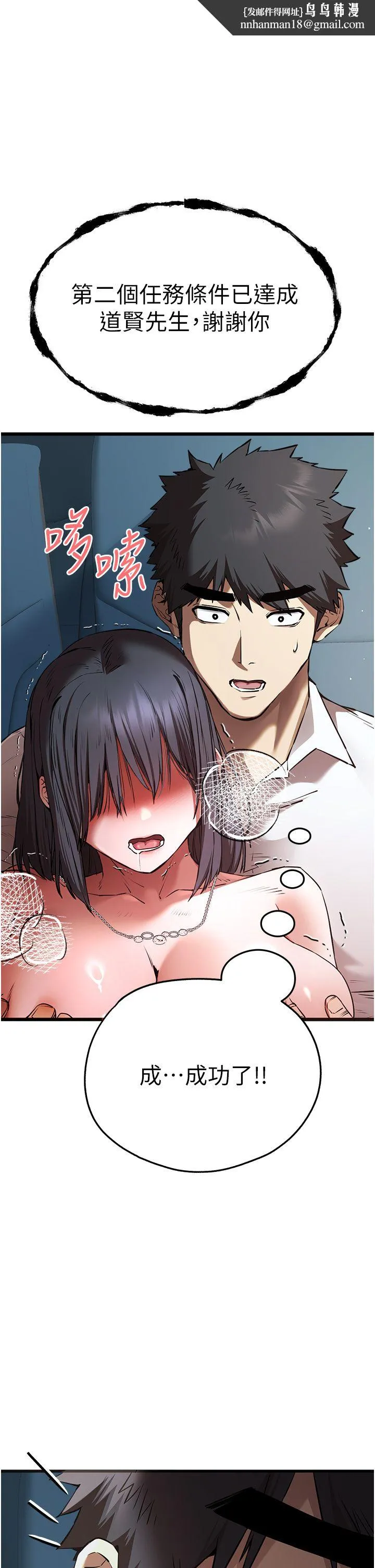 初次深交，请多指教 - 第70話-在電影院後排激戰 - page 1