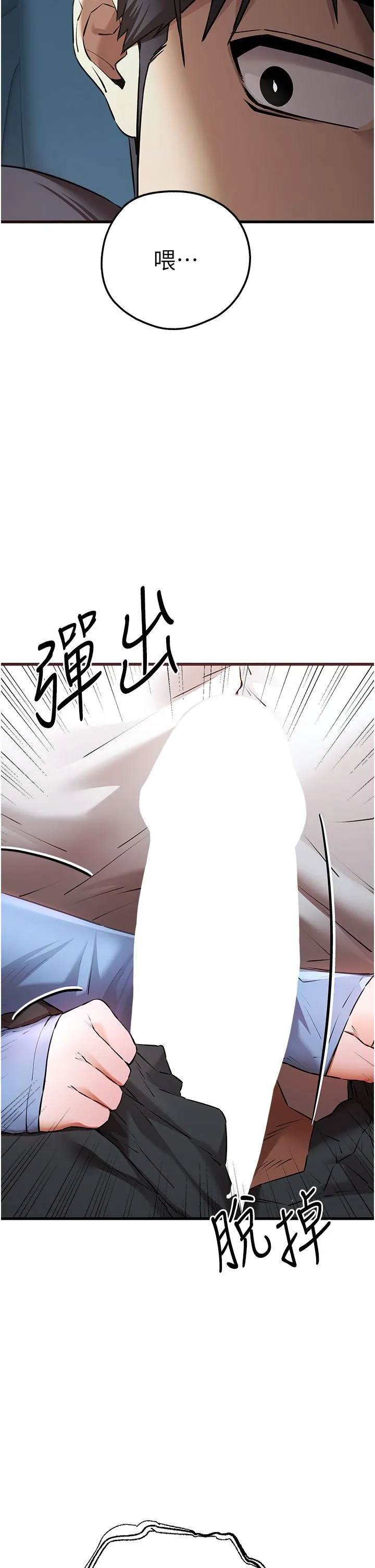 初次深交，请多指教 - 第70話-在電影院後排激戰 - page 2