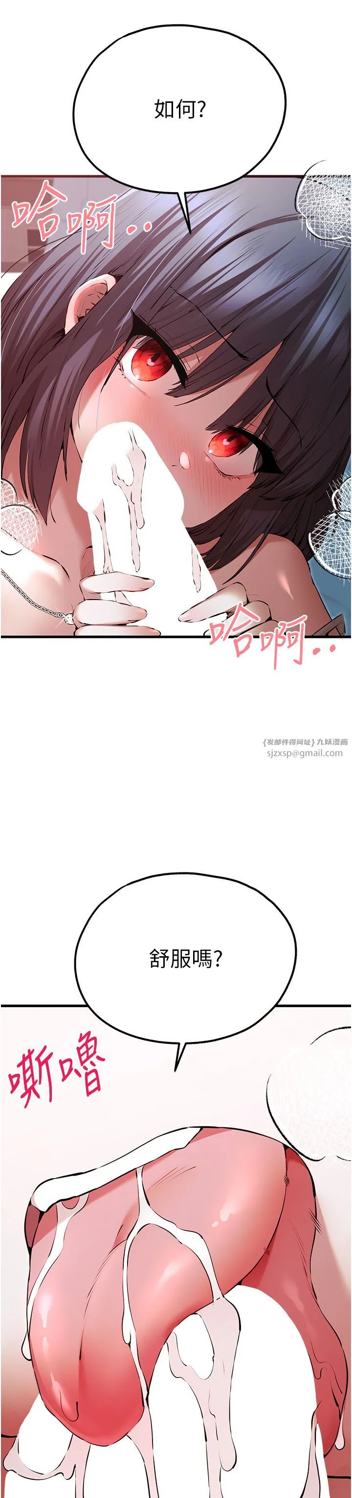 初次深交，请多指教 - 第70話-在電影院後排激戰 - page 8