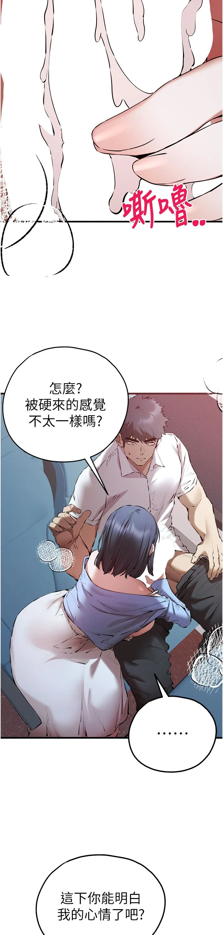 初次深交，请多指教 - 第70話-在電影院後排激戰 - page 9