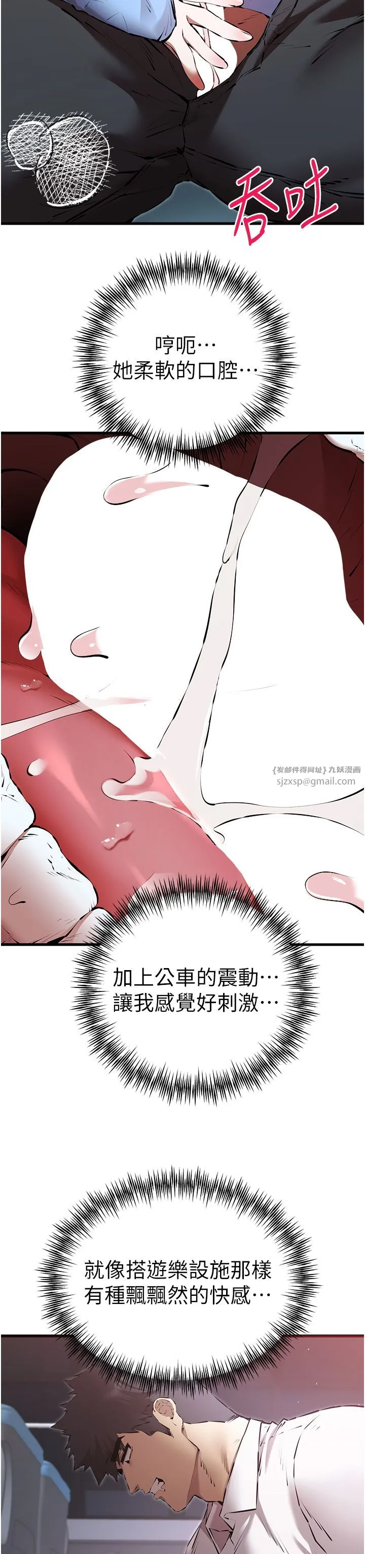初次深交，请多指教 - 第70話-在電影院後排激戰 - page 13