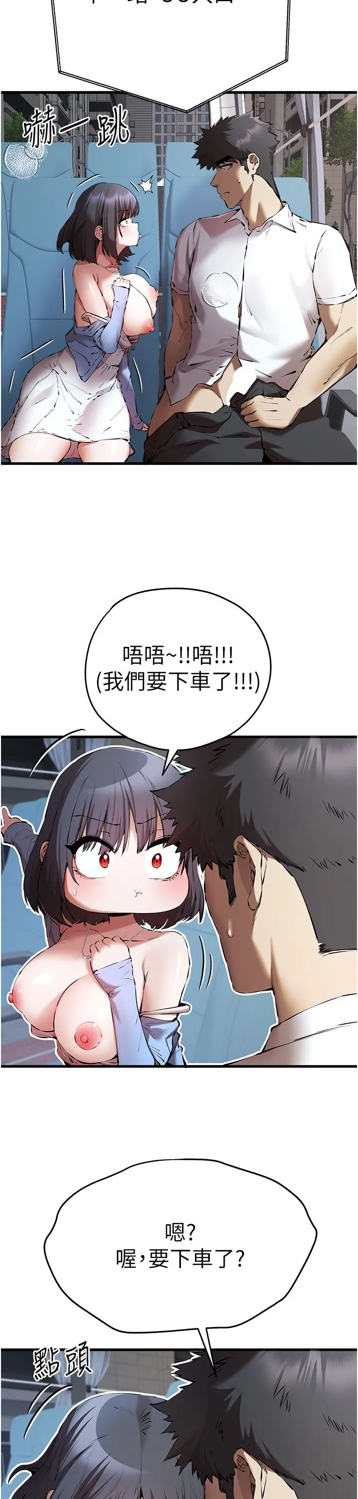 初次深交，请多指教 - 第70話-在電影院後排激戰 - page 19