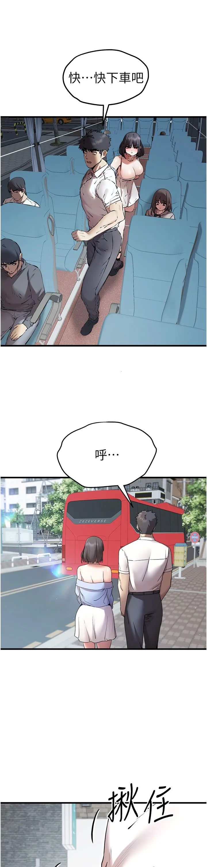 初次深交，请多指教 - 第70話-在電影院後排激戰 - page 21