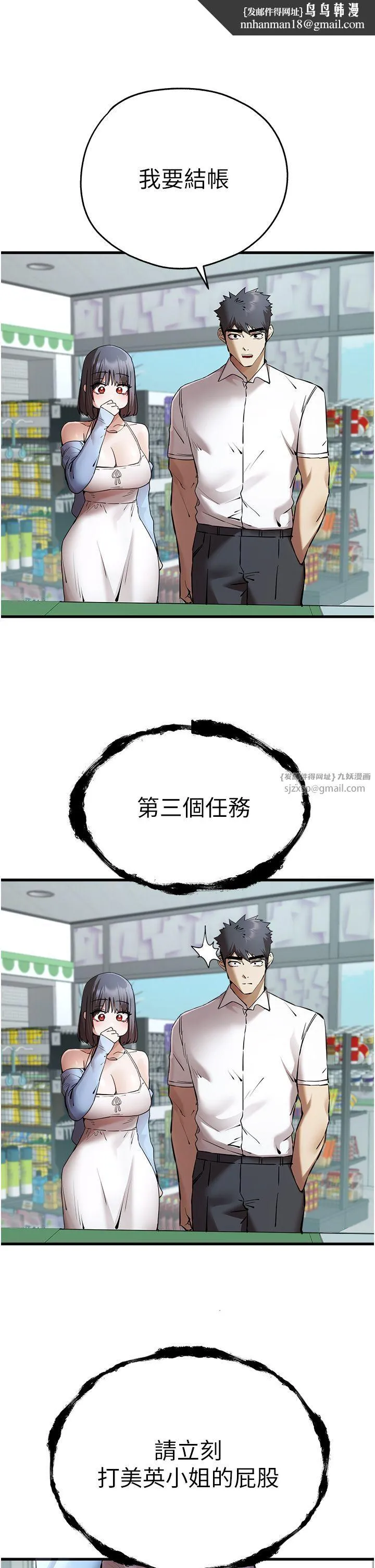 初次深交，请多指教 - 第70話-在電影院後排激戰 - page 25