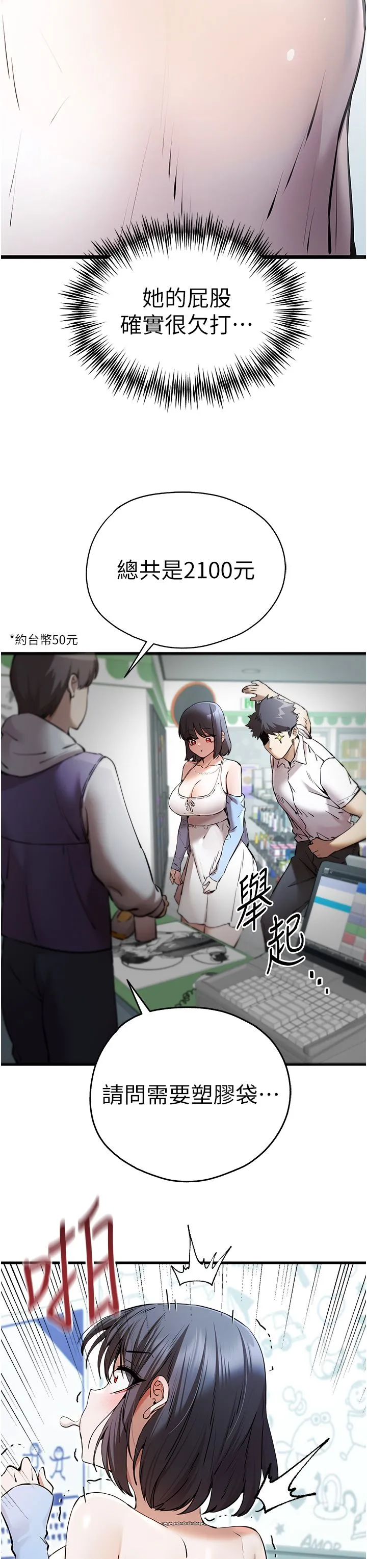初次深交，请多指教 - 第70話-在電影院後排激戰 - page 27
