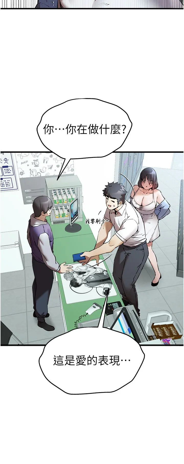 初次深交，请多指教 - 第70話-在電影院後排激戰 - page 29