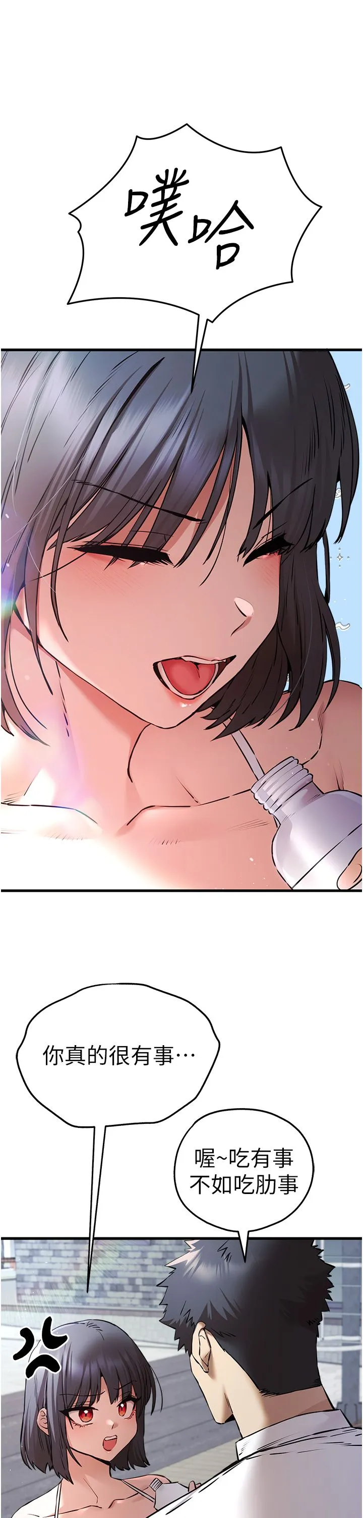 初次深交，请多指教 - 第70話-在電影院後排激戰 - page 31