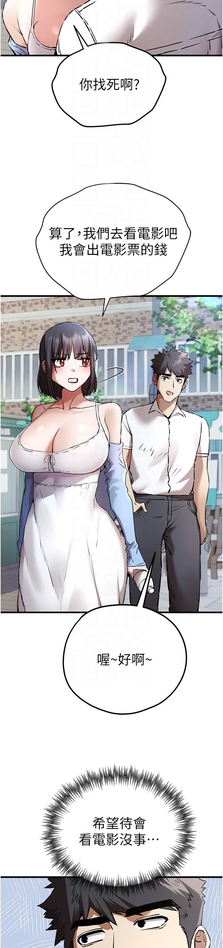 初次深交，请多指教 - 第70話-在電影院後排激戰 - page 32