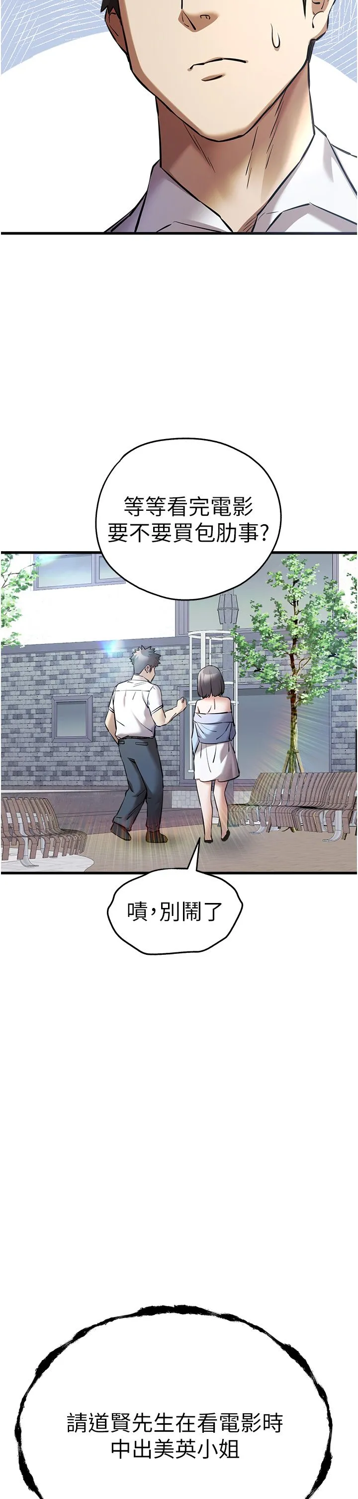 初次深交，请多指教 - 第70話-在電影院後排激戰 - page 33