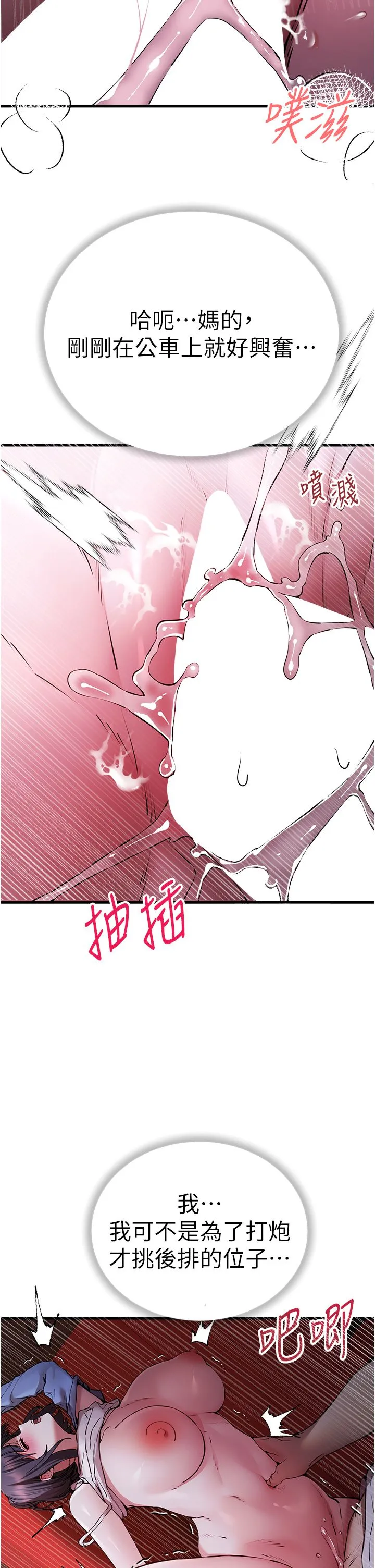 初次深交，请多指教 - 第70話-在電影院後排激戰 - page 36