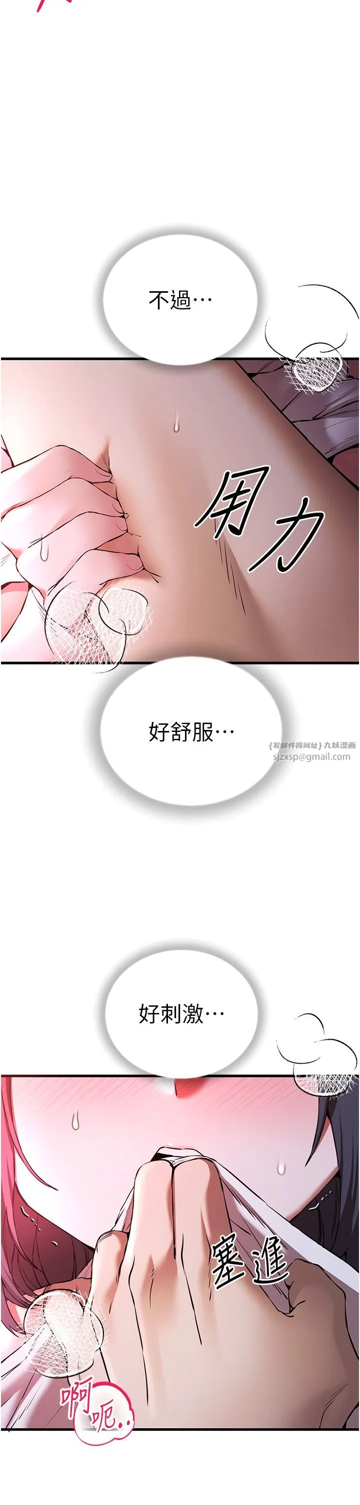 初次深交，请多指教 - 第70話-在電影院後排激戰 - page 41