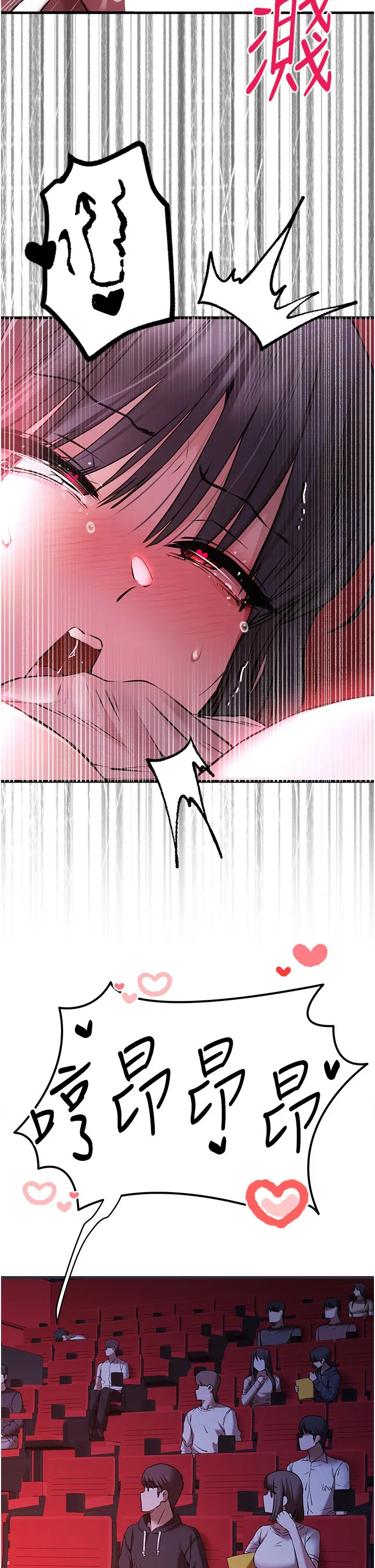 初次深交，请多指教 - 第70話-在電影院後排激戰 - page 47