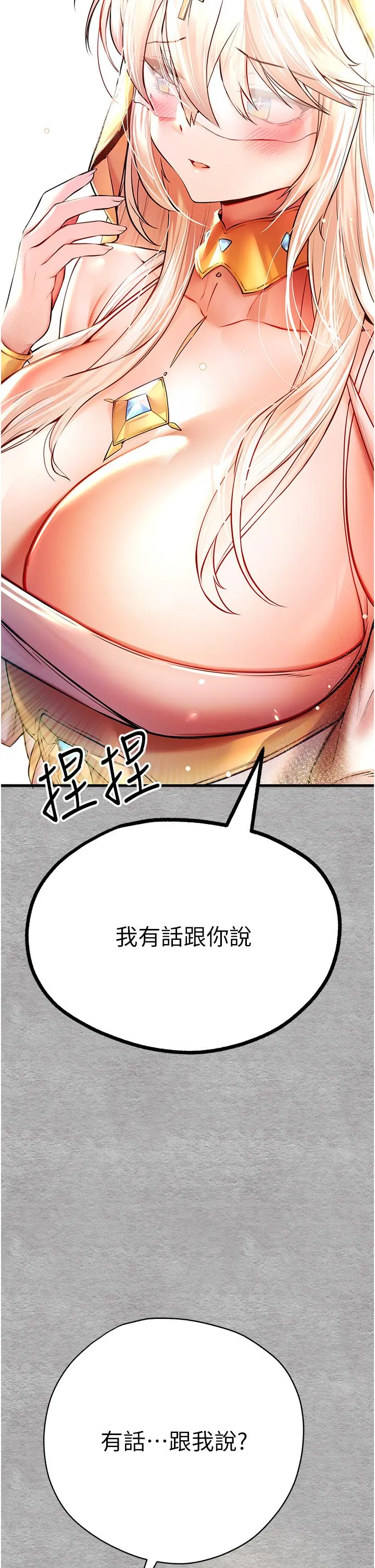 初次深交，请多指教 - 第22话-饥渴难耐的晓彤 - page 2