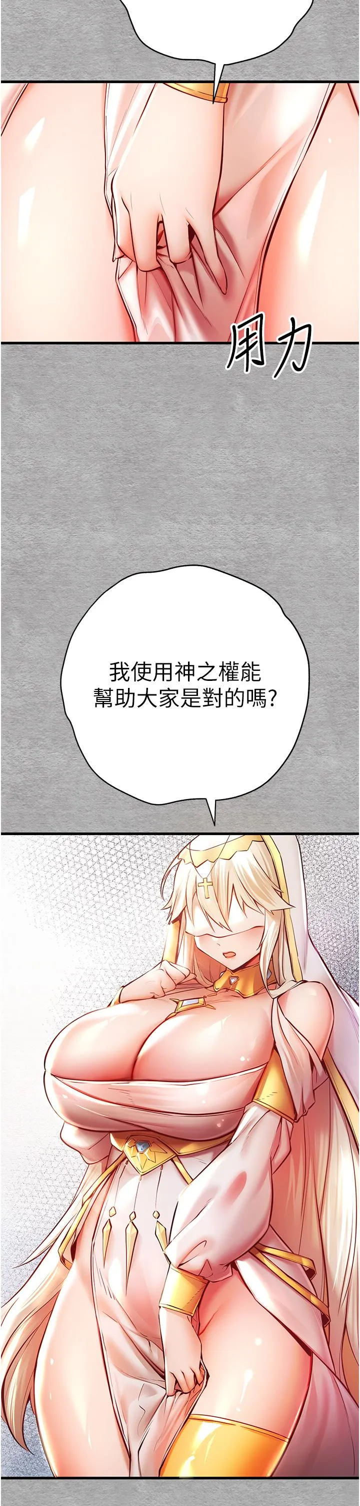 初次深交，请多指教 - 第22话-饥渴难耐的晓彤 - page 4