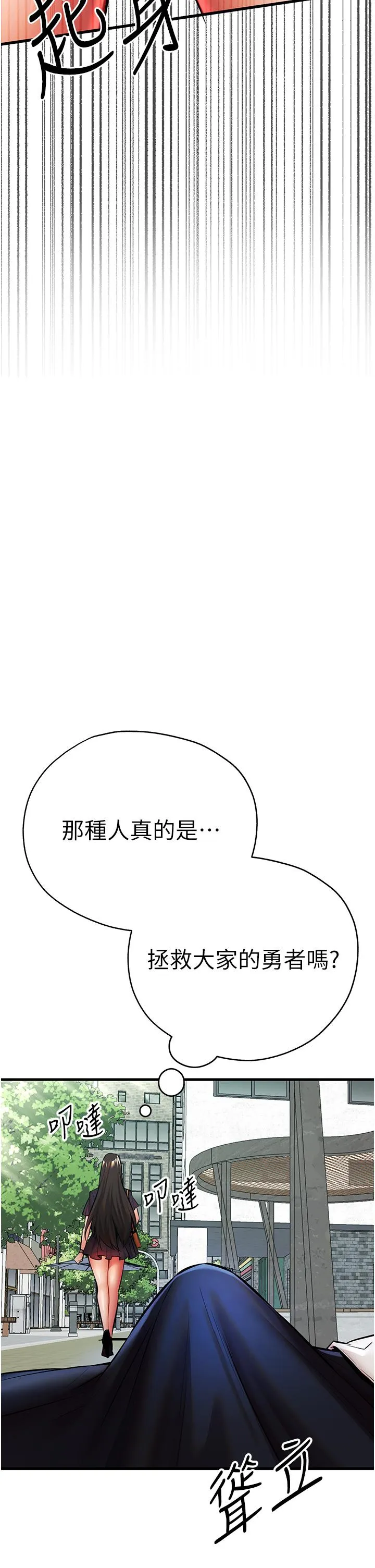初次深交，请多指教 - 第22话-饥渴难耐的晓彤 - page 11