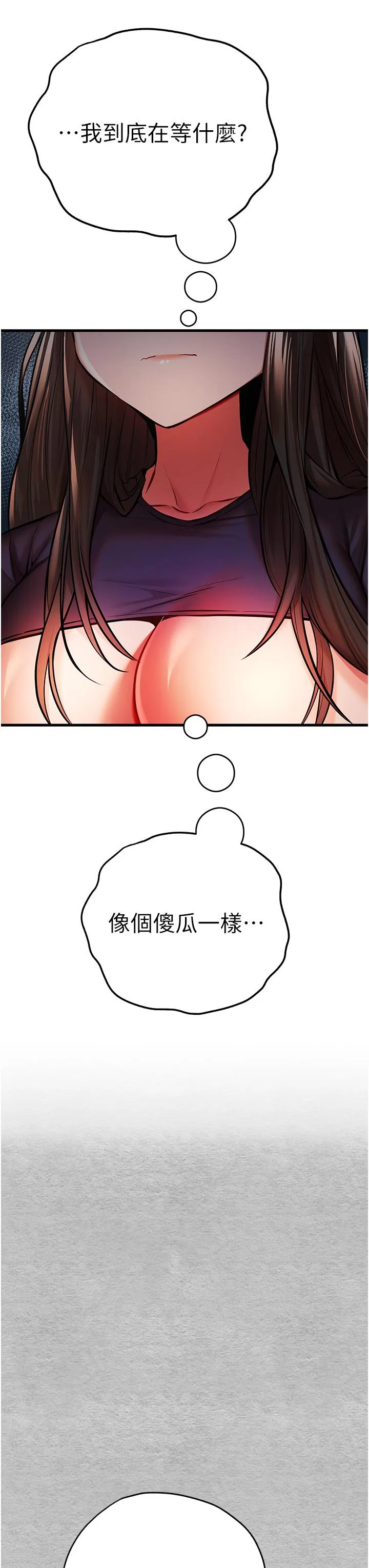 初次深交，请多指教 - 第22话-饥渴难耐的晓彤 - page 12