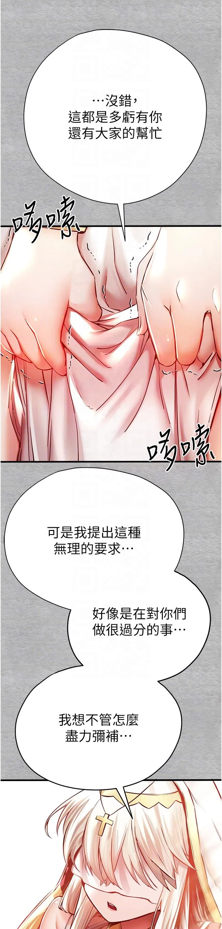 初次深交，请多指教 - 第22话-饥渴难耐的晓彤 - page 14