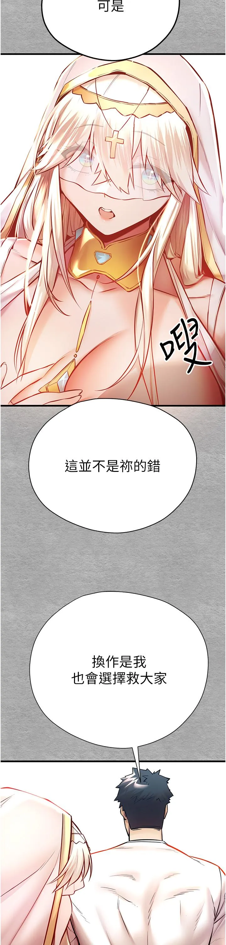 初次深交，请多指教 - 第22话-饥渴难耐的晓彤 - page 21